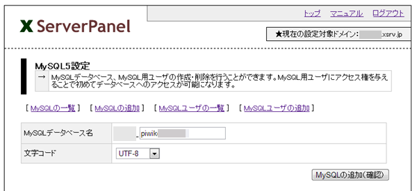 xT[o[piwikp̃f[^x[X쐬1